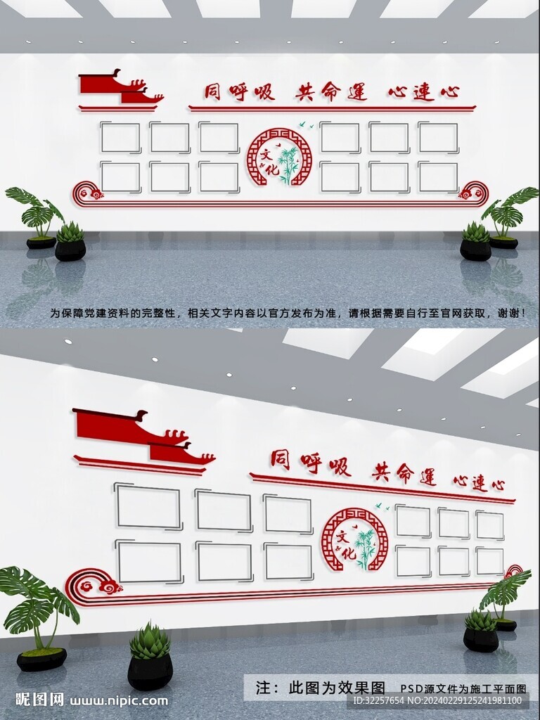 民族团结 文化墙