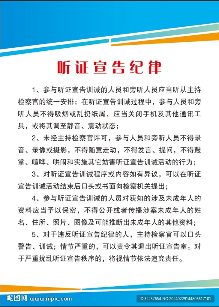 制度