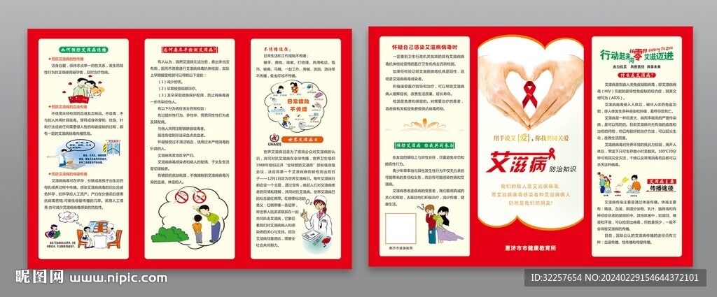 艾滋病三折页