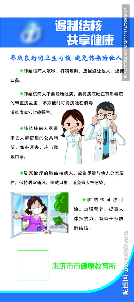 结核病 展架