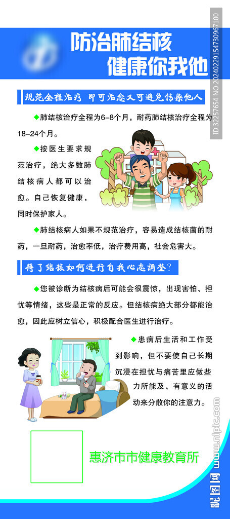 结核病 展架