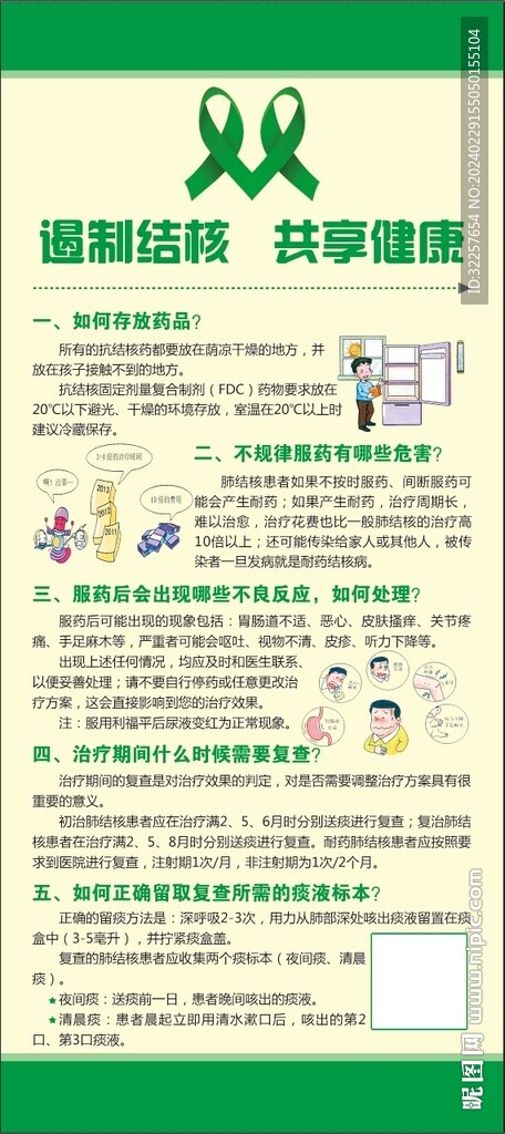 防治结核病