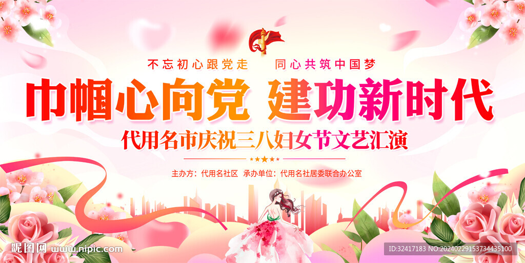 三八妇女节活动背景