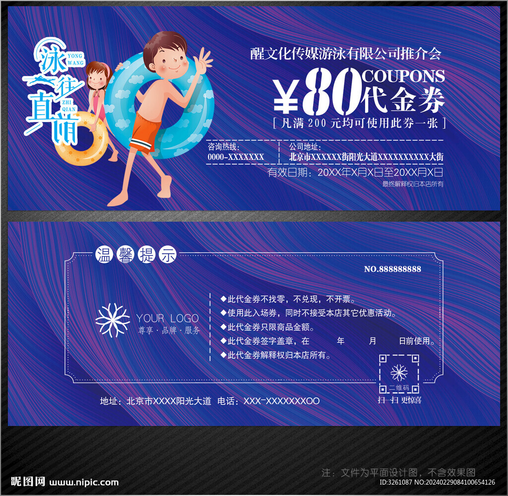游泳代金券