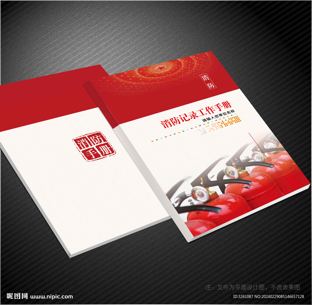 消防封面