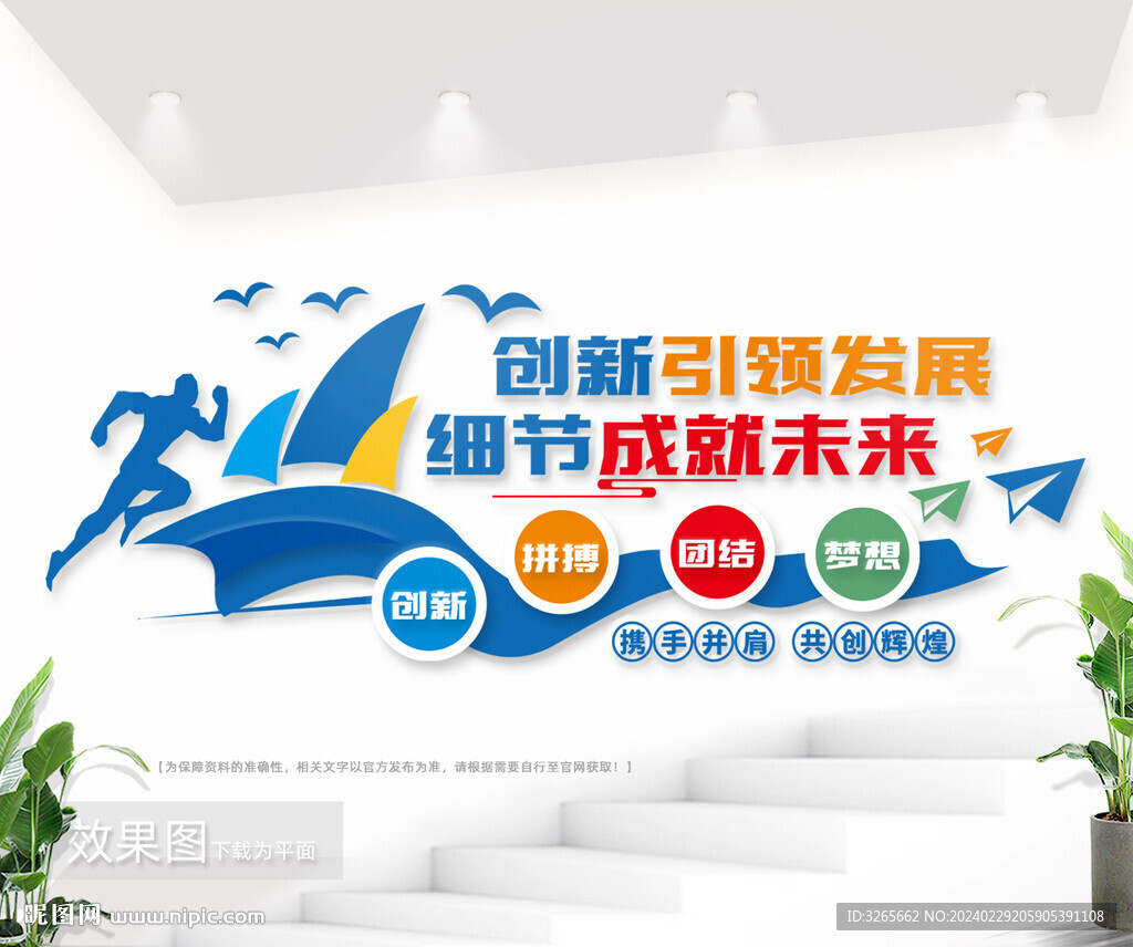 企业励志标语文化背景墙图片