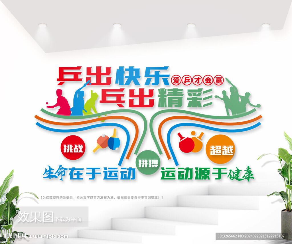 乒乓球文化墙