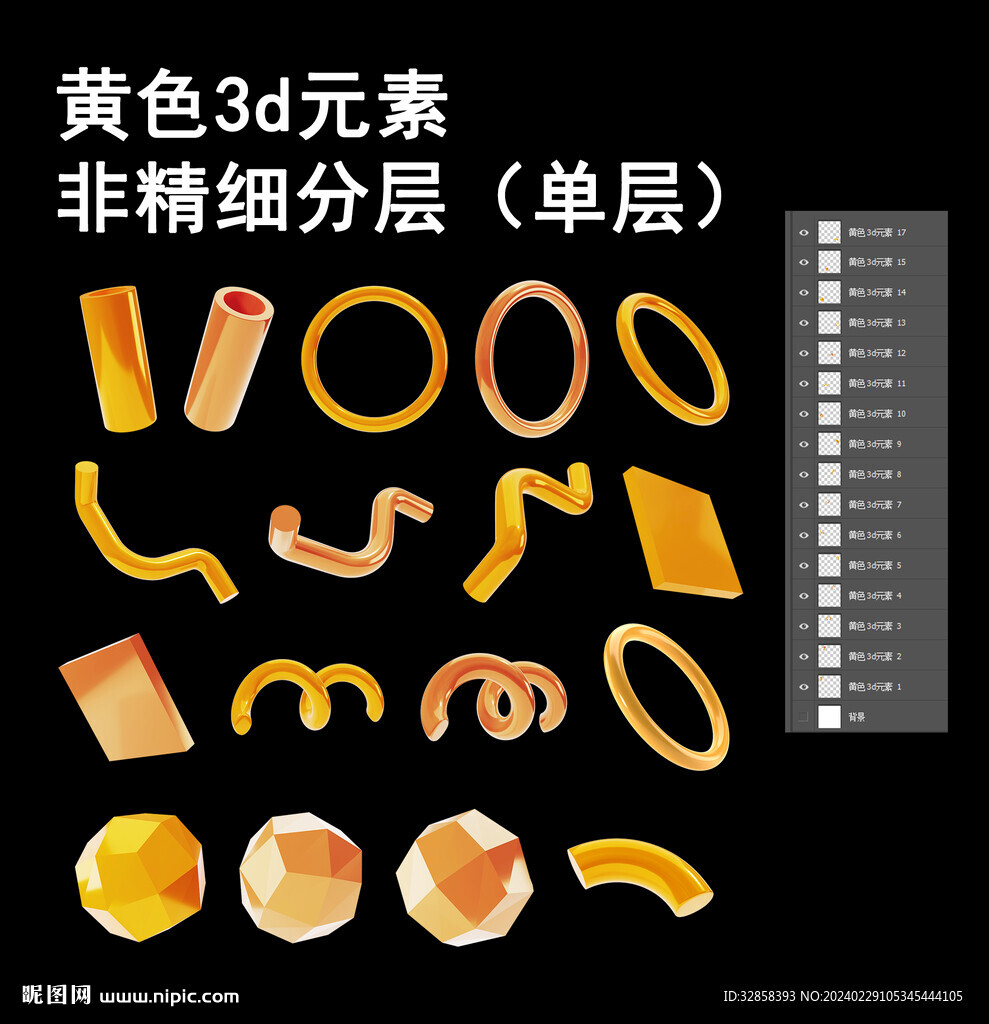 免抠黄色3d金属元素合集
