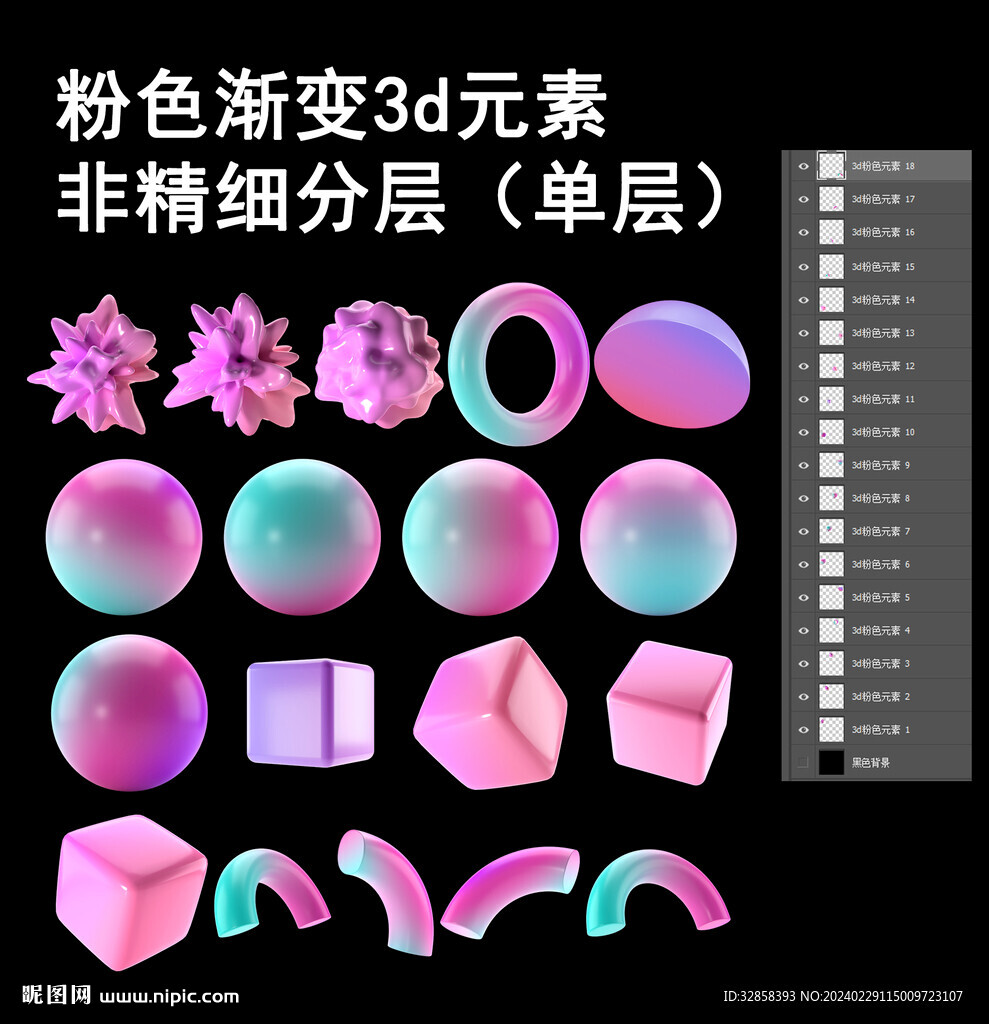 免扣粉色渐变3d元素合集