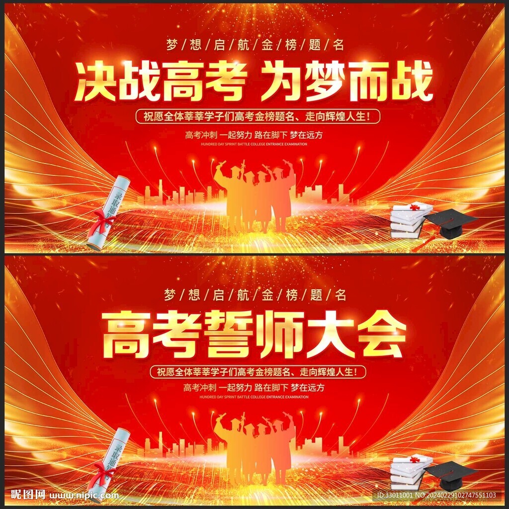 决战高考