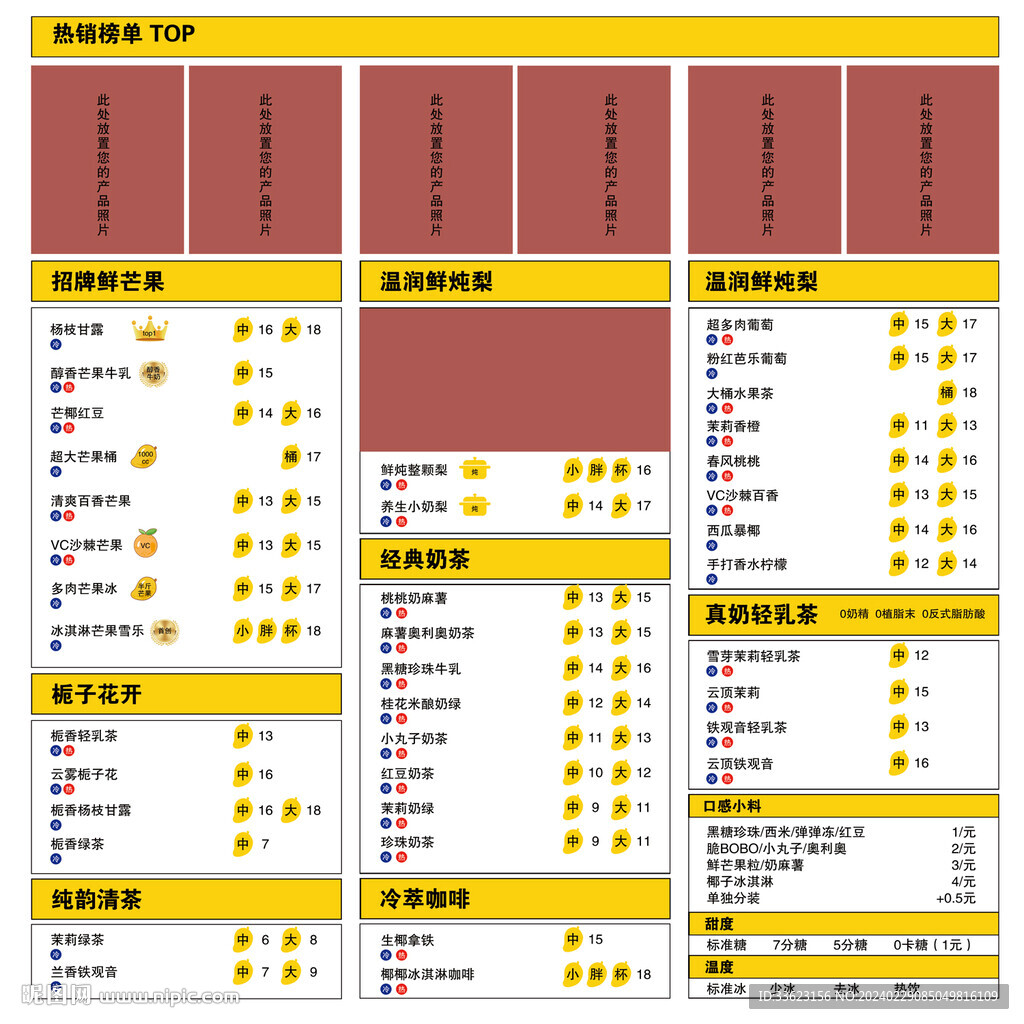 奶茶价格表