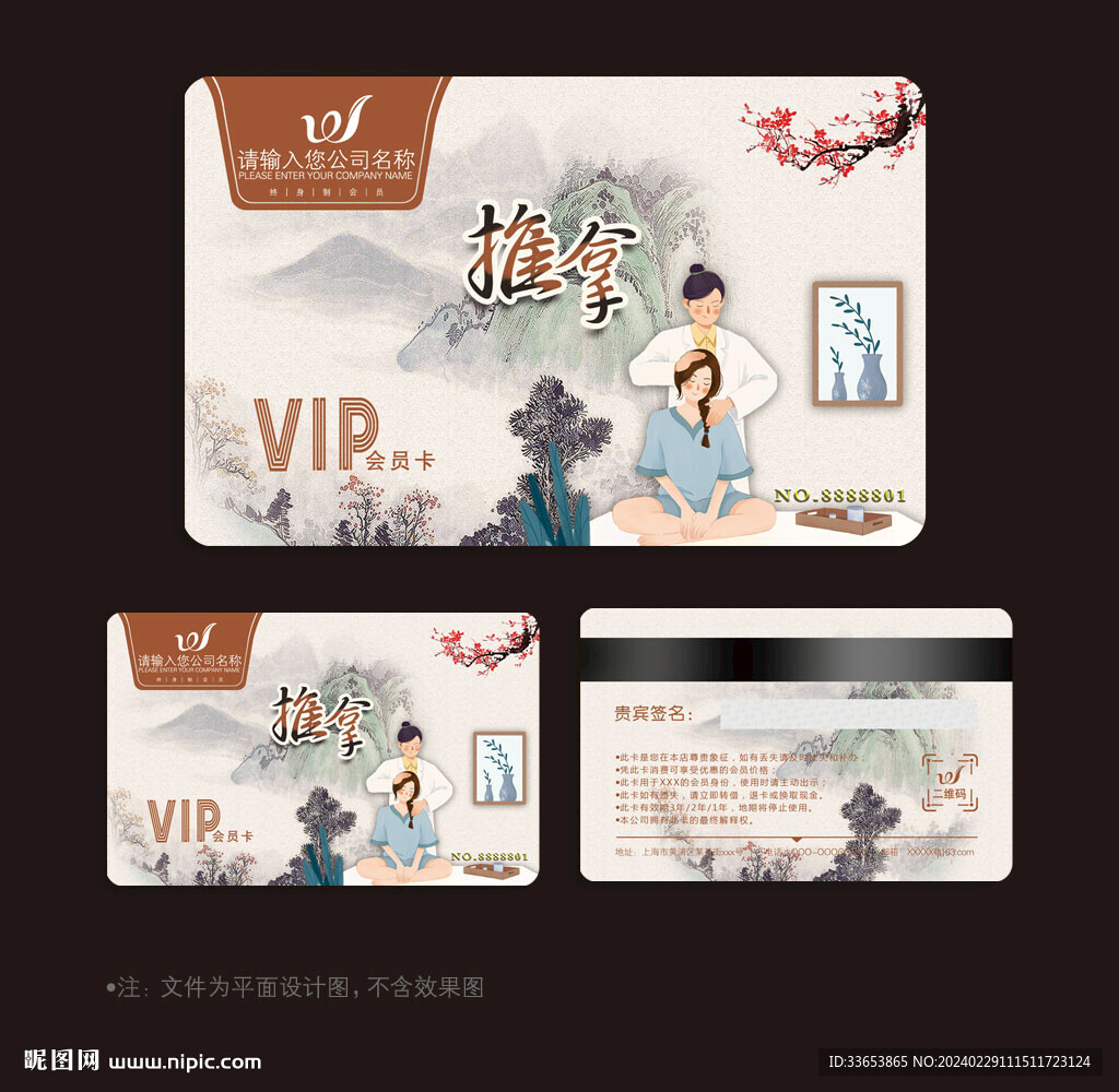 推拿会员卡