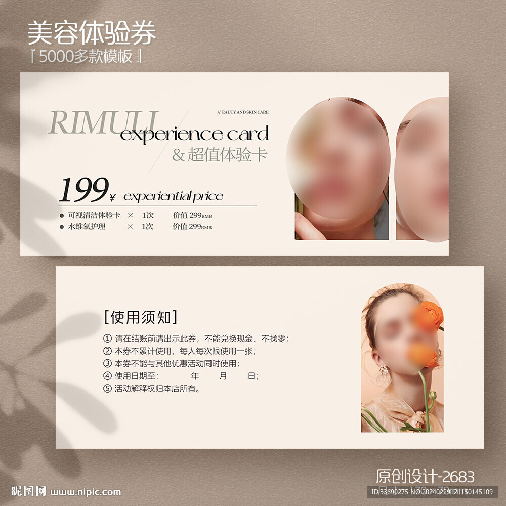 美容院闺蜜亲友代金券
