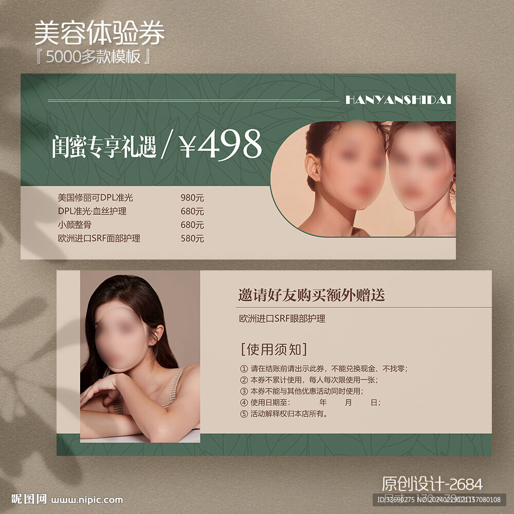 美容院店闺蜜亲友姐妹新客代金券