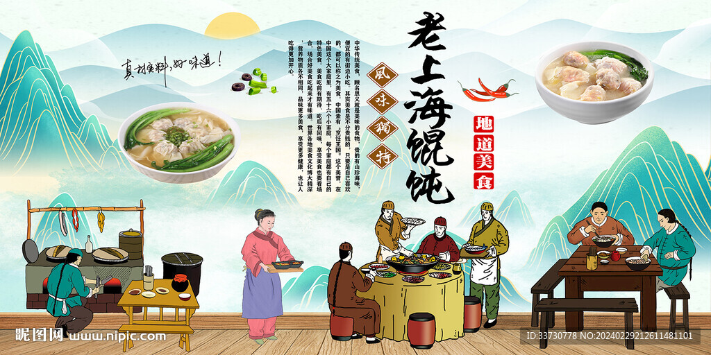 老上海馄饨