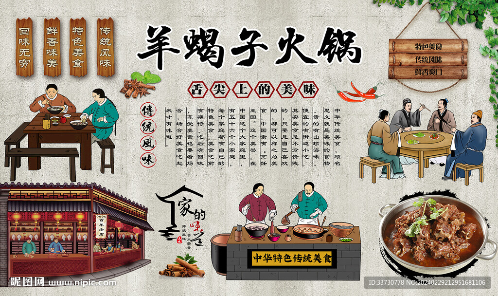 羊蝎子火锅