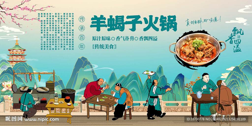 羊蝎子火锅 