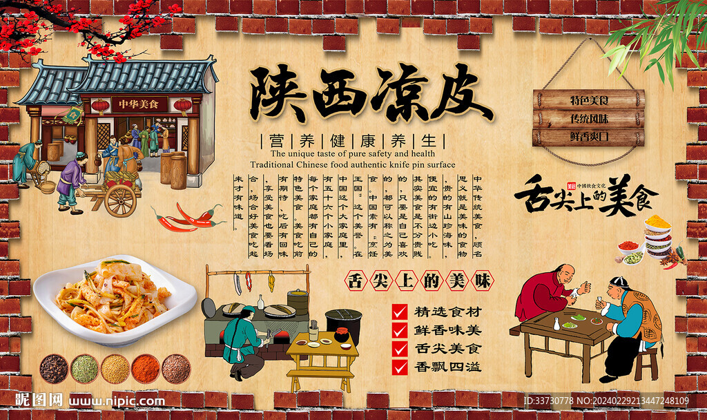 陕西凉皮