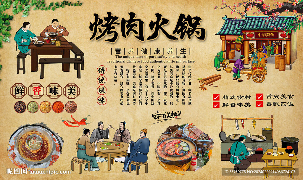 烤肉火锅