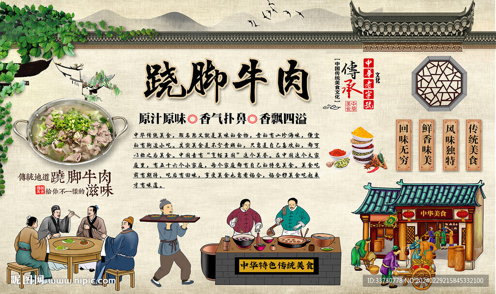 跷脚牛肉