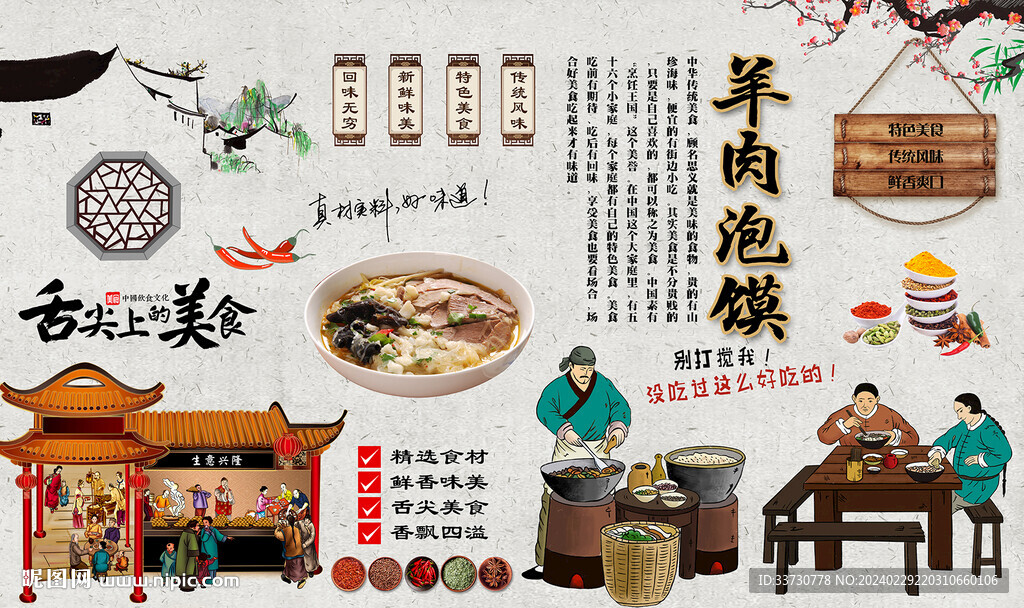 羊肉泡馍 