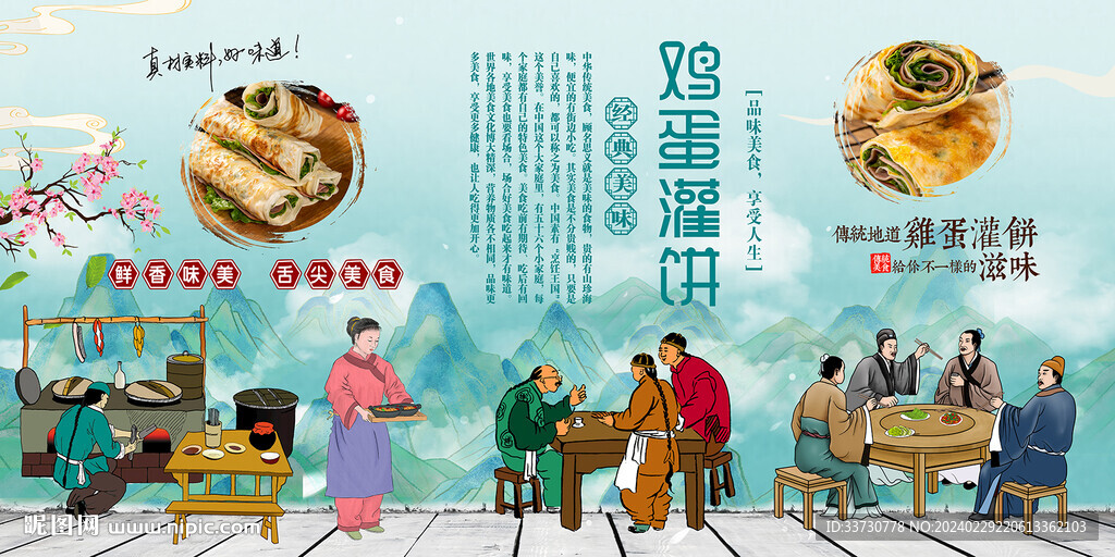 鸡蛋灌饼 