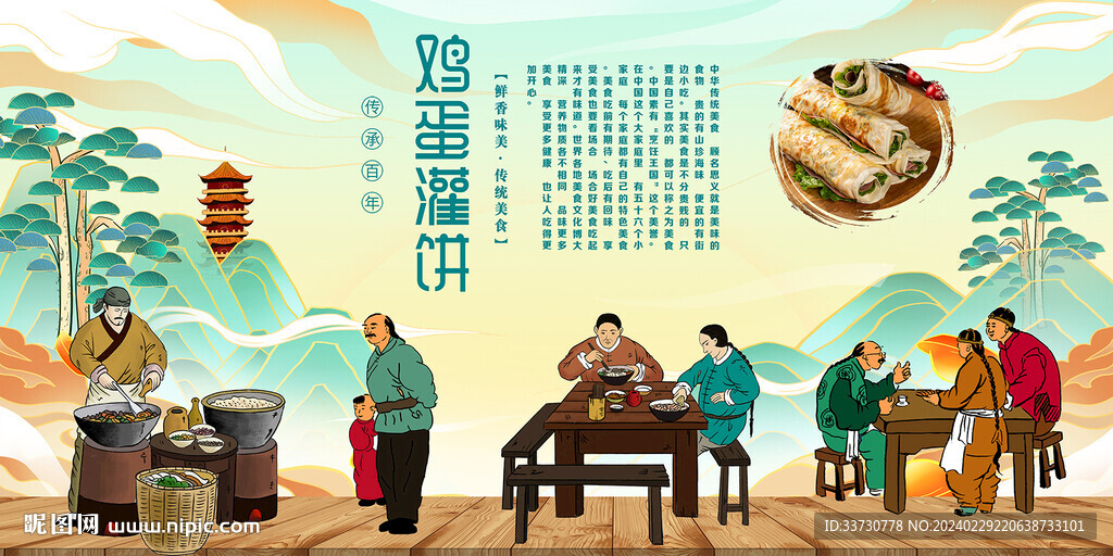 鸡蛋灌饼