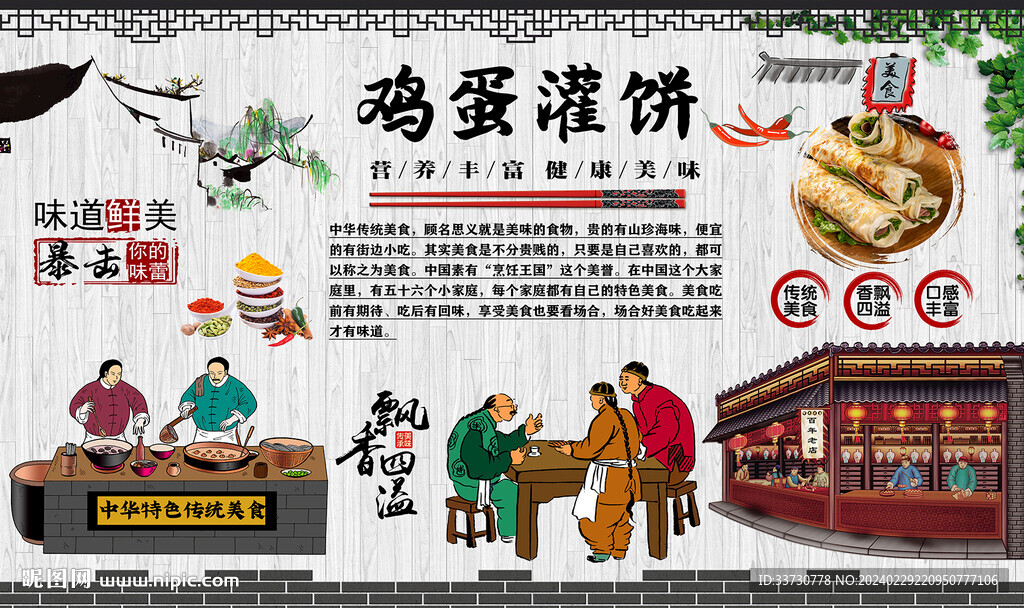 鸡蛋灌饼