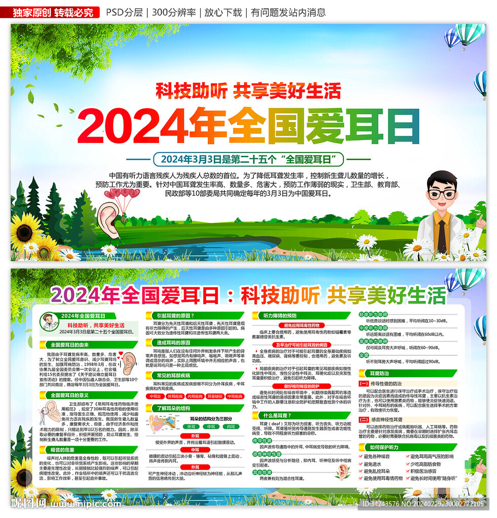 全国爱耳日