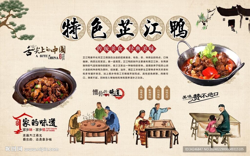 芷江鸭