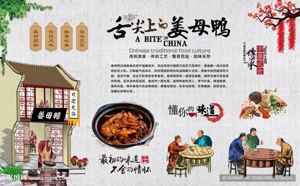 姜母鸭