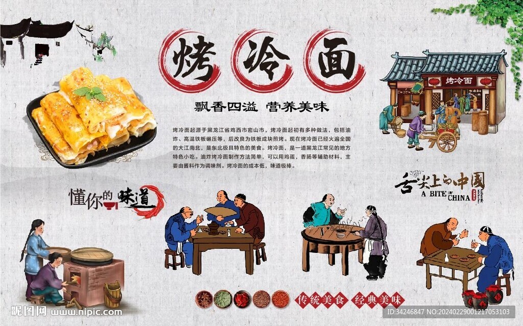 烤冷面