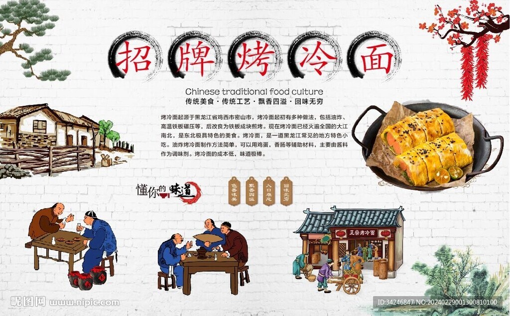 烤冷面