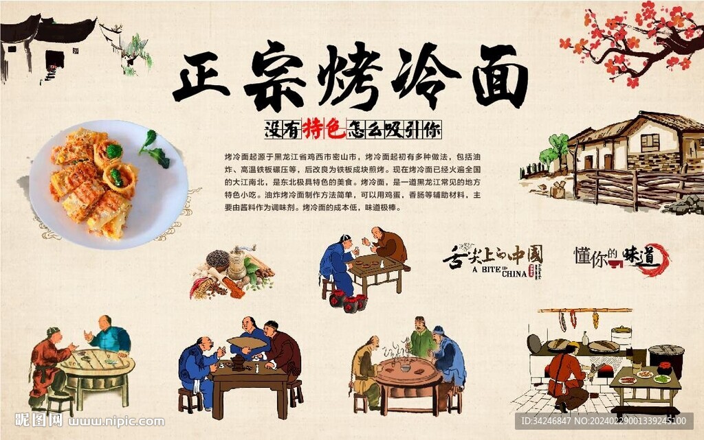 烤冷面
