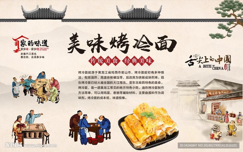 烤冷面