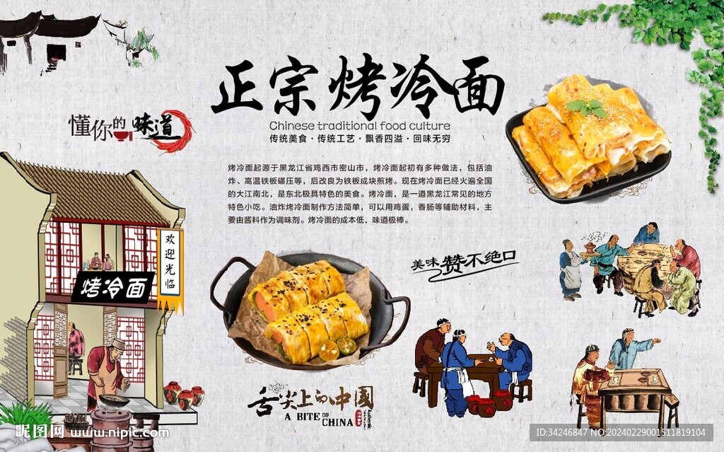 烤冷面