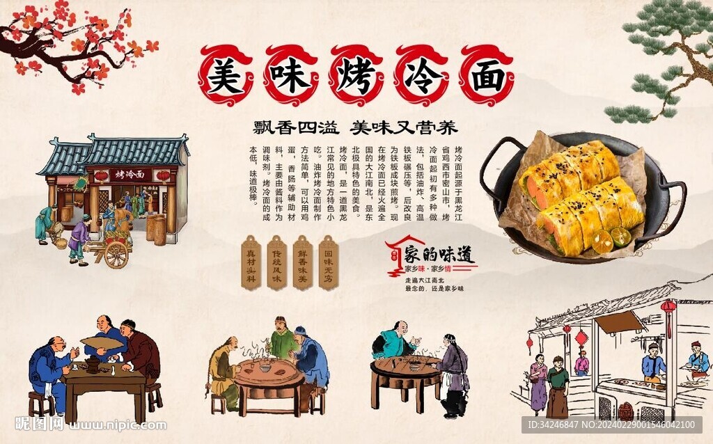 烤冷面