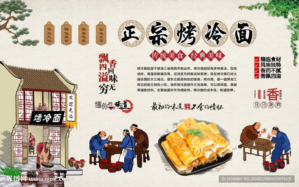 烤冷面
