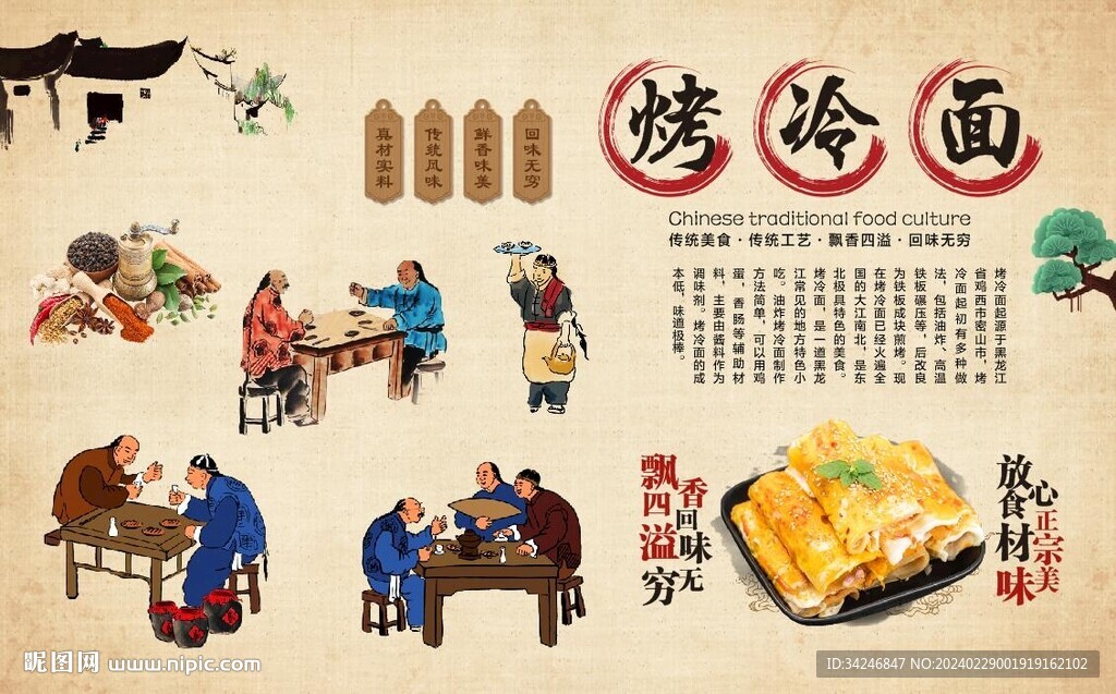 烤冷面