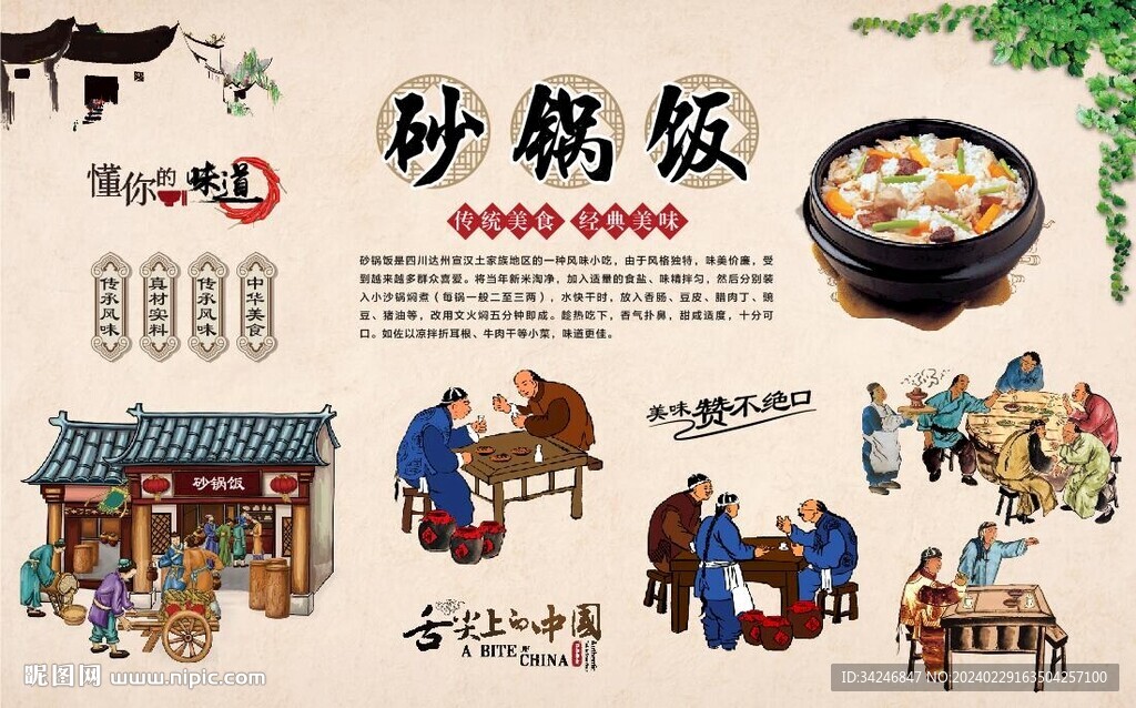 砂锅饭