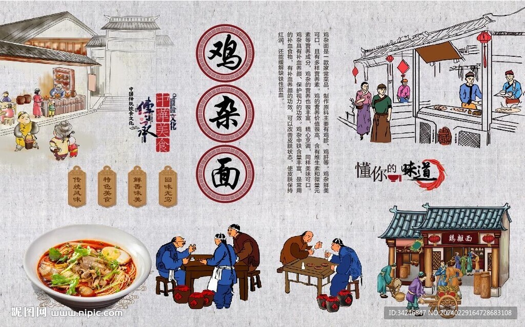 鸡杂面