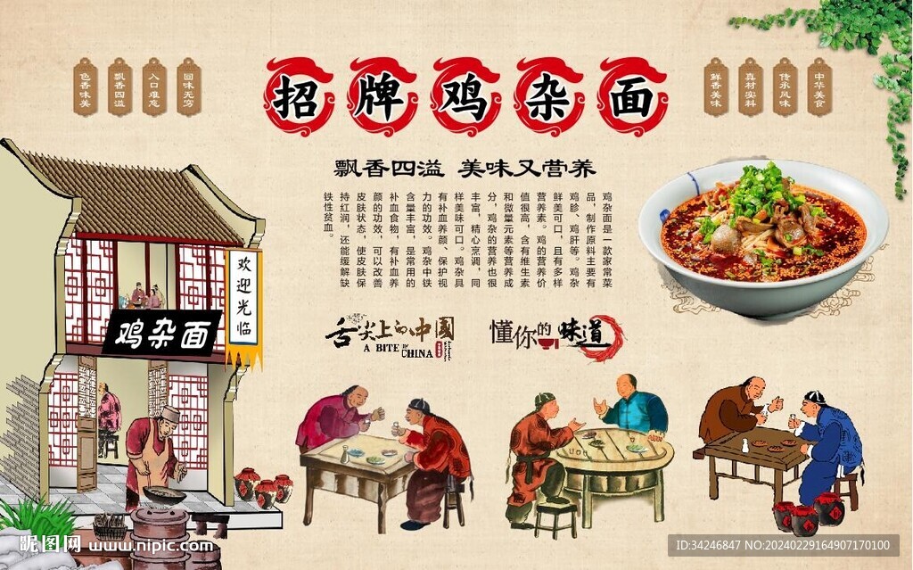 鸡杂面