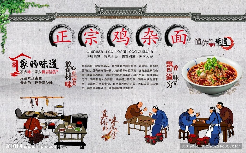 鸡杂面