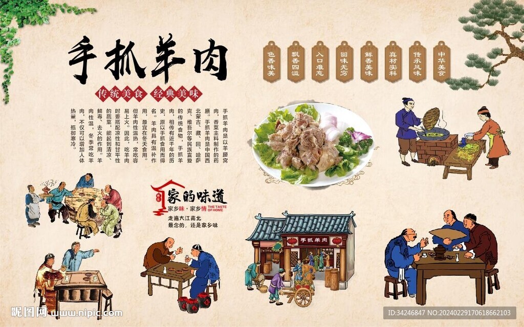 手抓羊肉