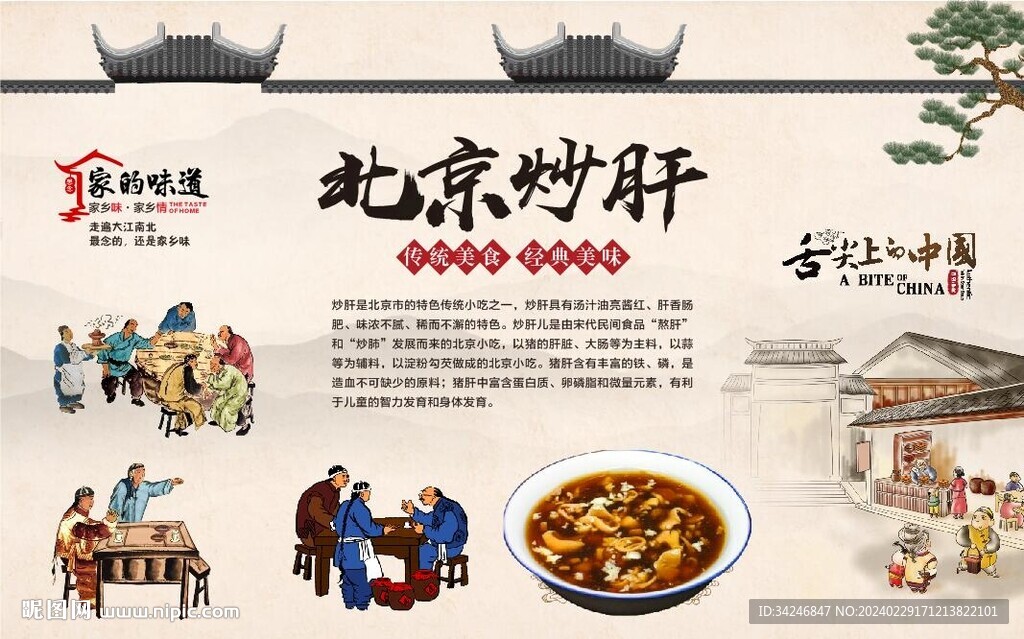 北京炒肝