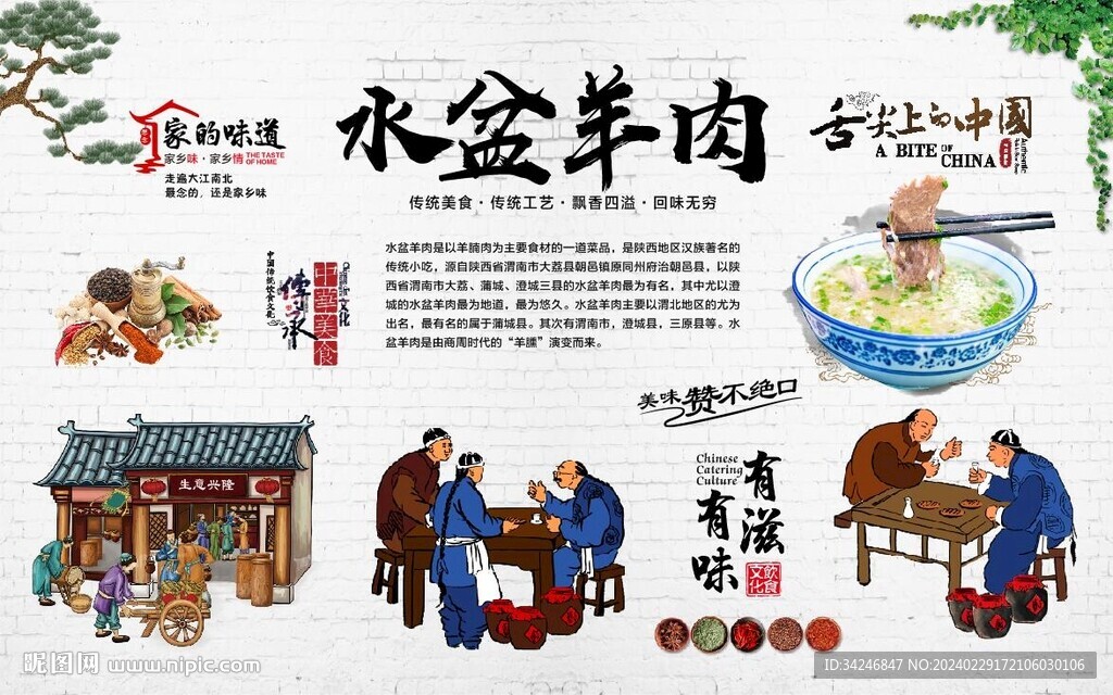 水盆羊肉