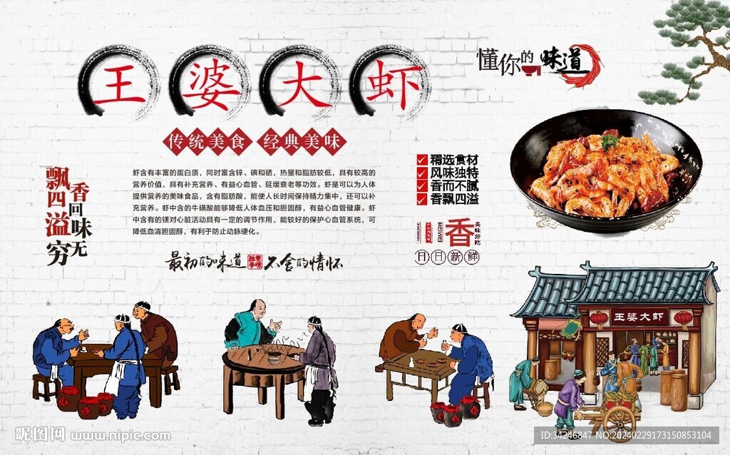 王婆大虾