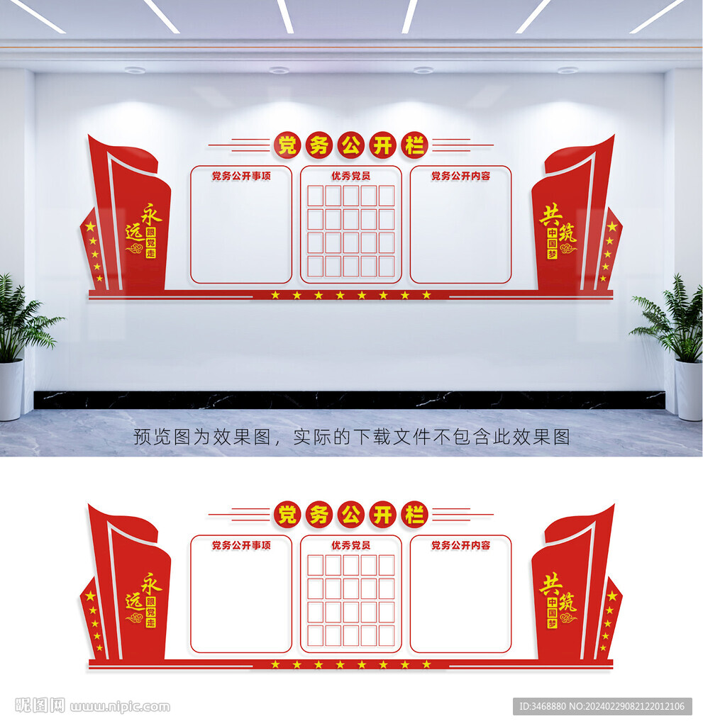 党务公开栏