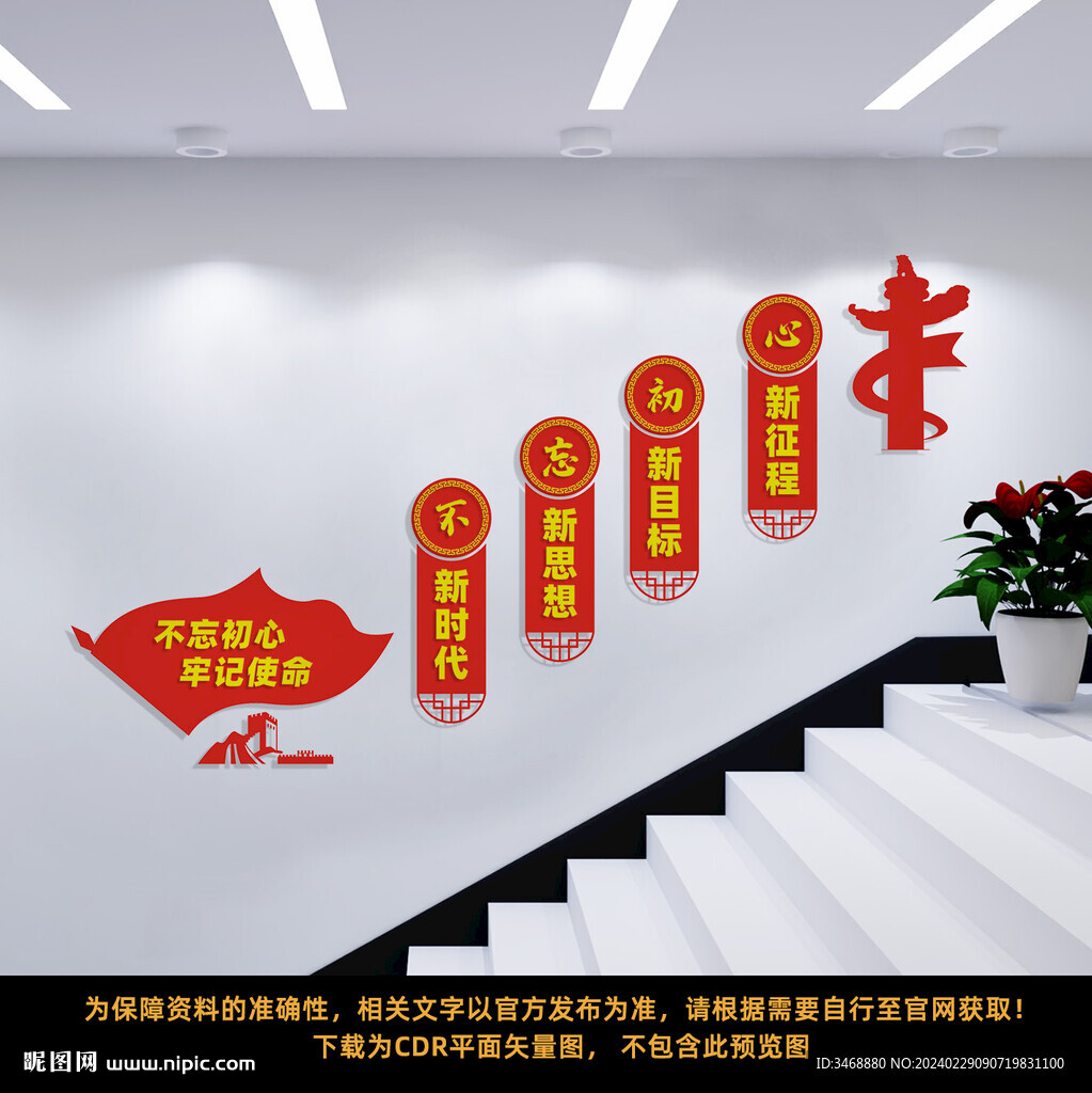 党建楼梯文化墙