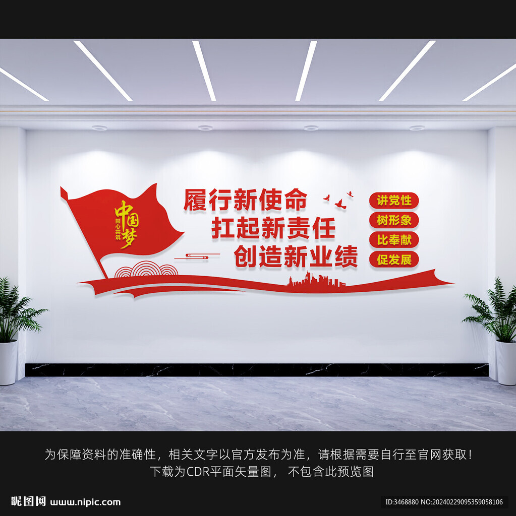 企业党建文化墙